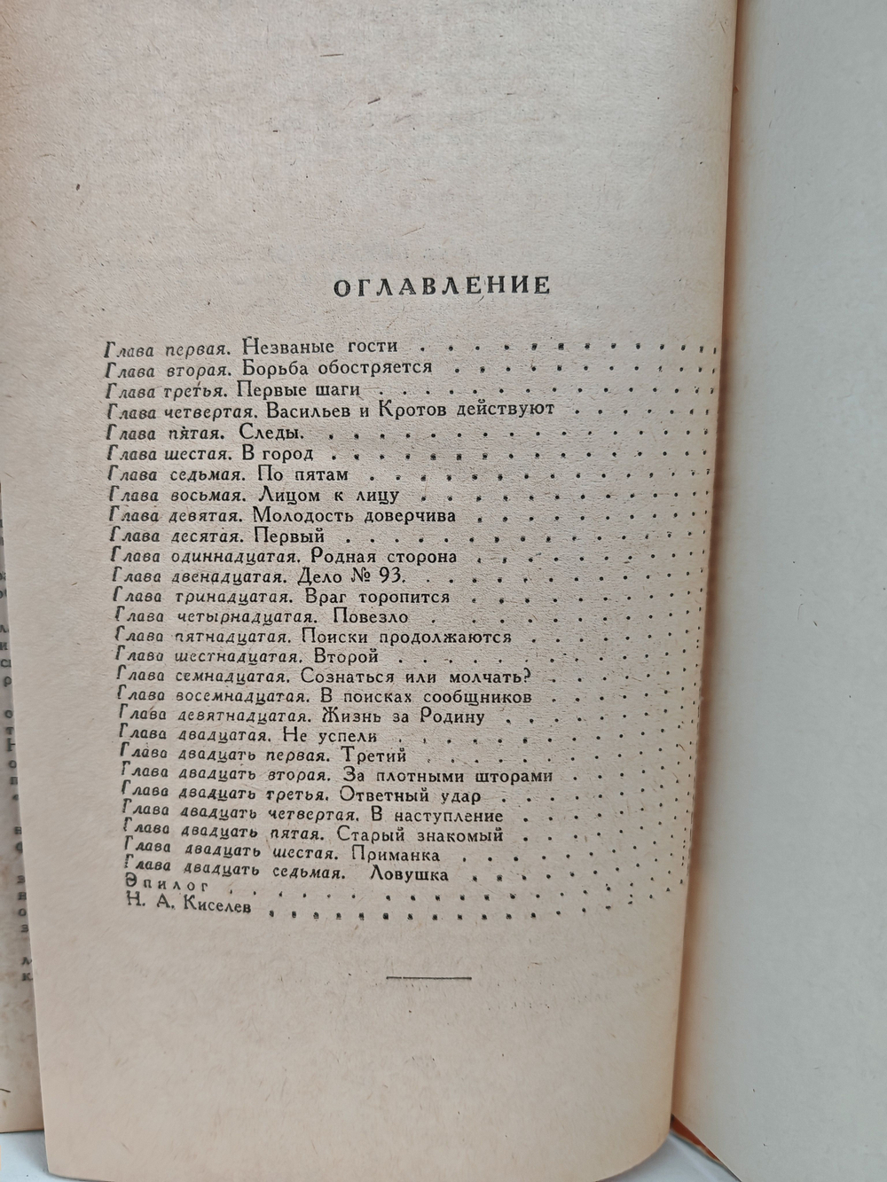 Ночной визит