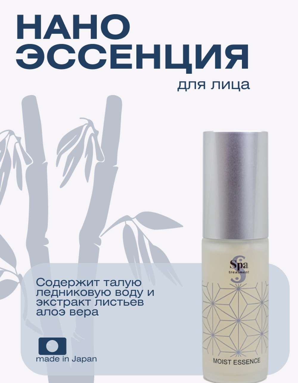 Увлажняющая нано эссенция для лица Spa Treatment Moist Essence G, 30 мл