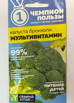 Капуста  брок. Мультивитамин 0,3 г Р СМК-90