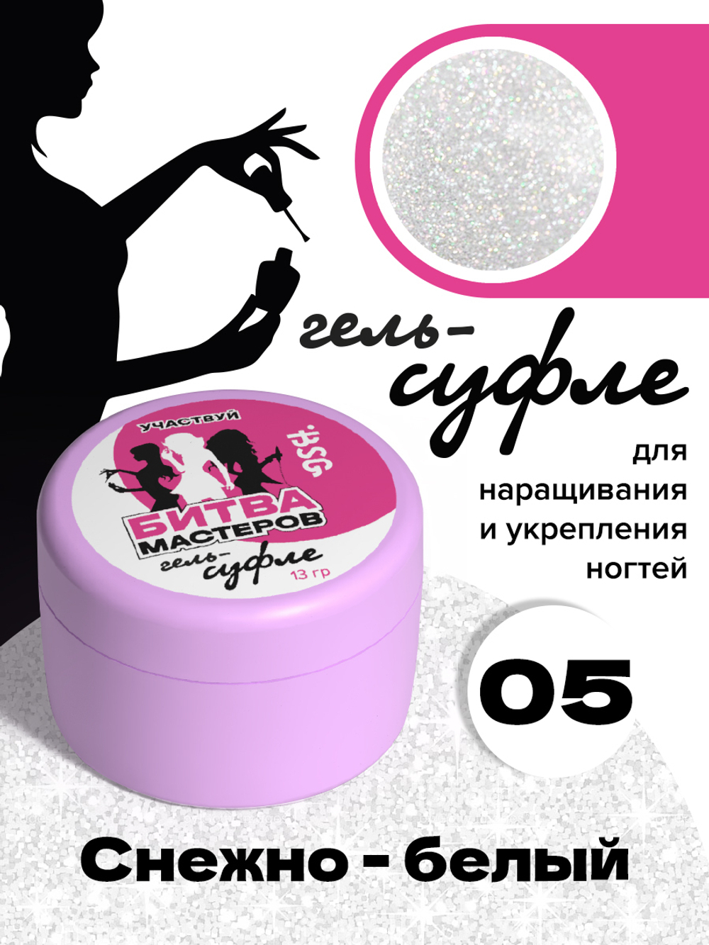 BSG Жёсткий гель для наращивания Суфле ВЫСОКАЯ ВЯЗКОСТЬ №05 (13 г)