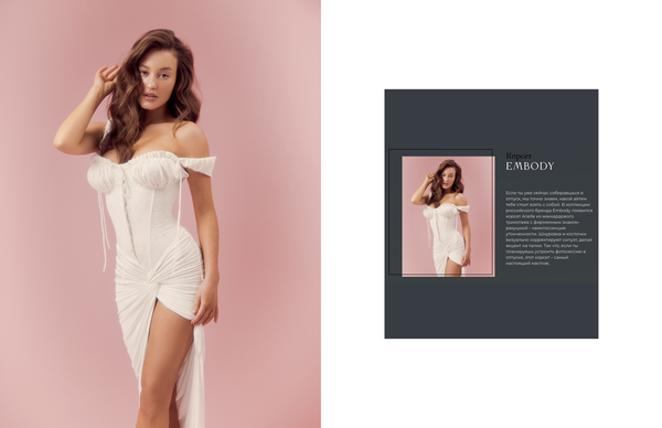 PEOPLETALK рассказали о новом мастхэве Embody