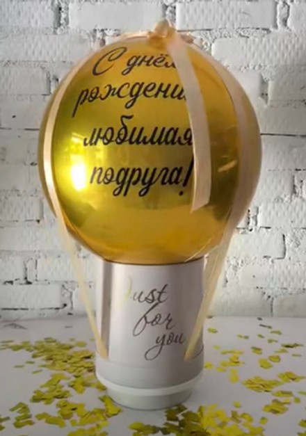 Шар с деньгами Баблобокс Любимой подруге