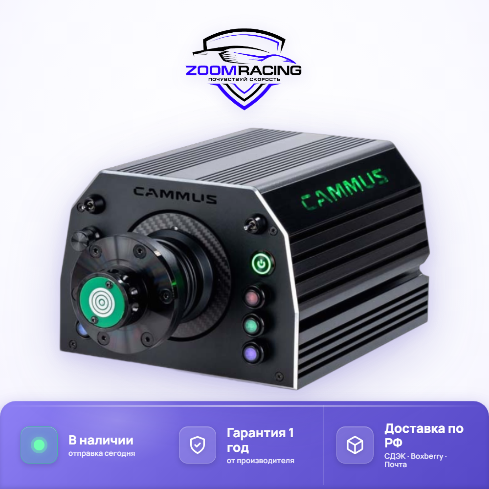 Cammus DDWB15 15Nm — рулевая база Direct Drive с рулём — общий вид