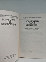 Новая жизнь после шестидесяти