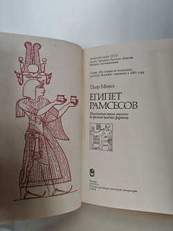 Египет Рамсесов