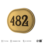 Номерок на дверь квартиры 482, для кабинета, офиса, шильдик 9 х 7 см, золотистый, Айдентика Технолоджи