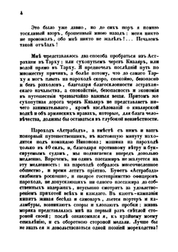 Путешествие по Дагестану и Закавказью | И. Березин
