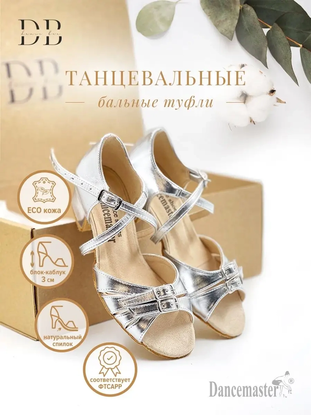 Рейтинговые туфли для бальных танцев Dancemaster (3.5 см)