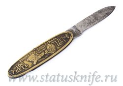 Нож Юбилейный КРЫМ В РУКАХ НАШИХ 1883 год Битюрин К. М.фотография - 4