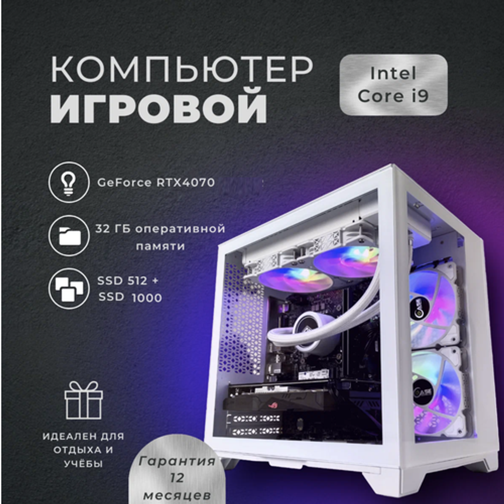 Мощный компьютер (системный блок) Intel i9 10900/GeForce RTX4060 / 32GB/ 512 ГБ + 1ТБ SSD/750W/Win 10 PRO