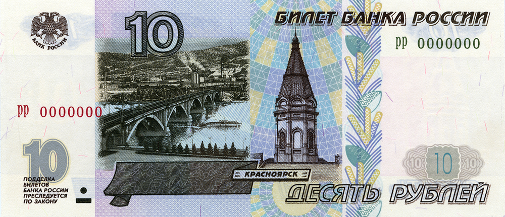Банкнота 10 рублей выпуск 2022 года мод.2004 серия аГ . Пресс UNC