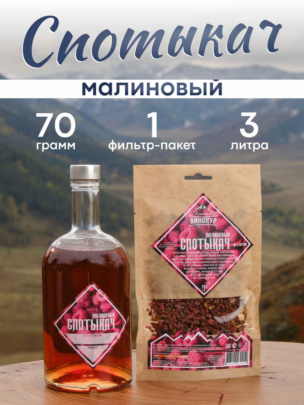 "Малиновый спотыкач": набор специй для настойки