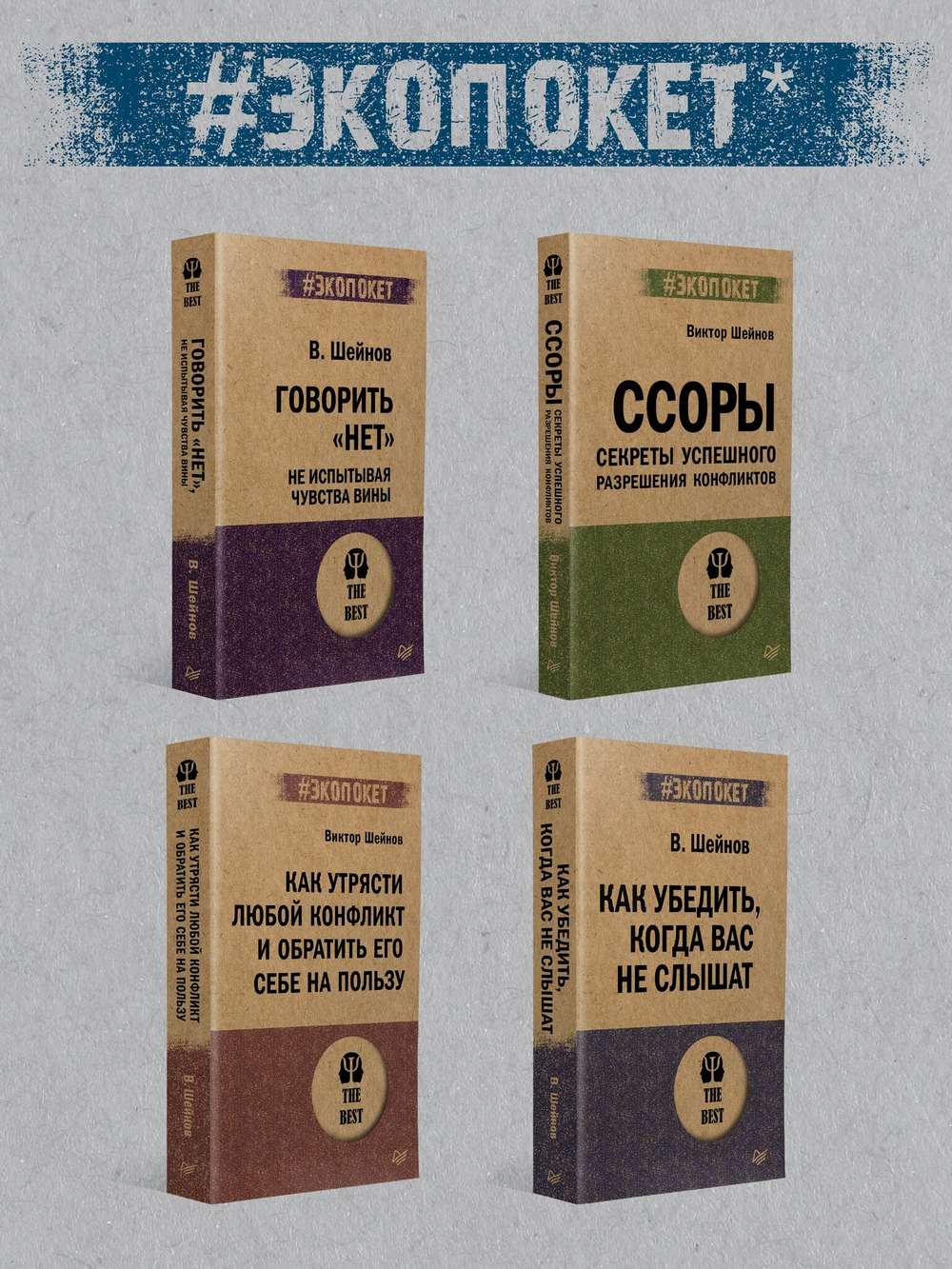 Манипулирование и защита от манипуляций (#экопокет)