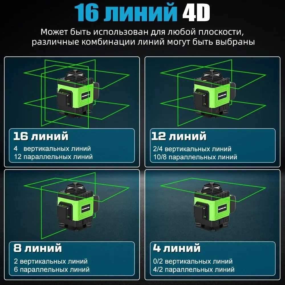 PAOWAFOL Лазерный уровень/нивелир Зеленыйлуч 4D
