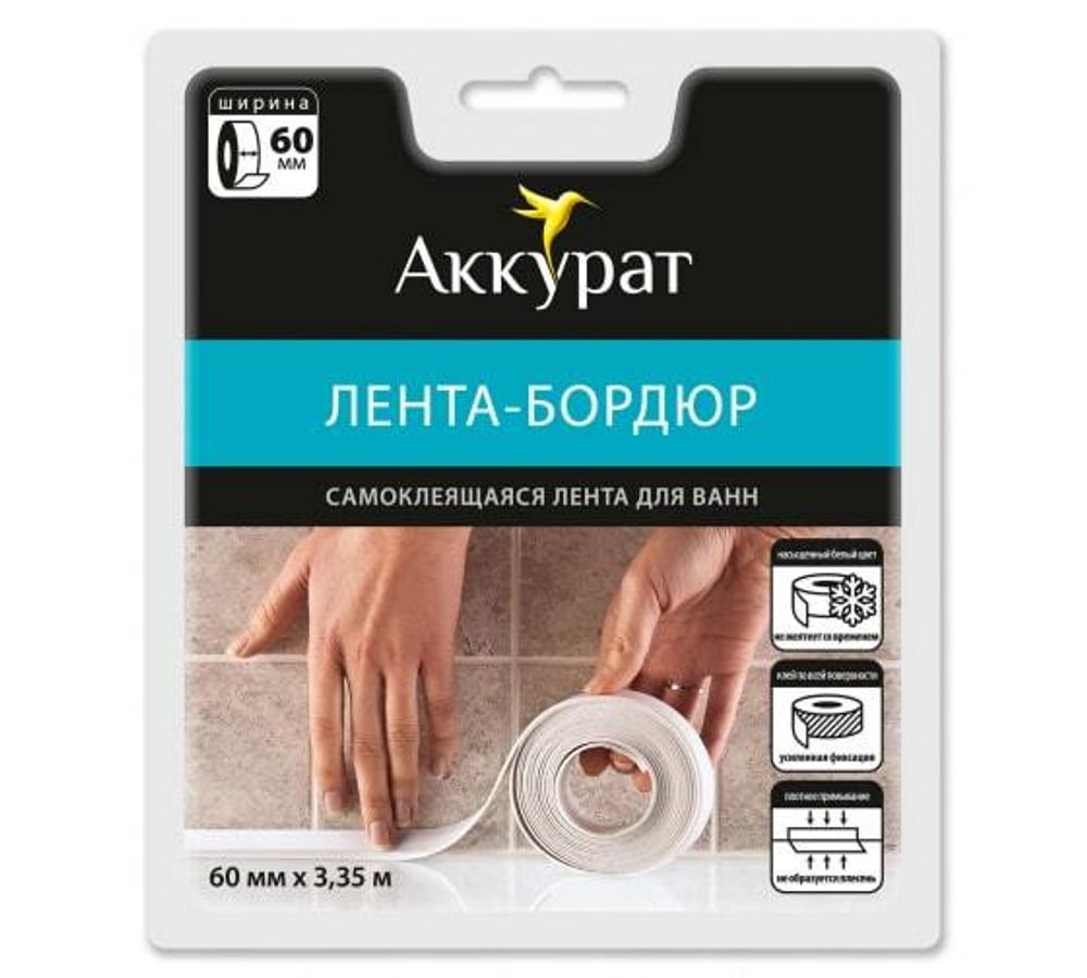 Лента-бордюр самокл 60ммх3,35м