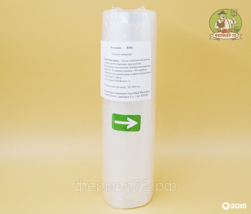 Вакуумный пакет в рулоне 25 см * 5 метров