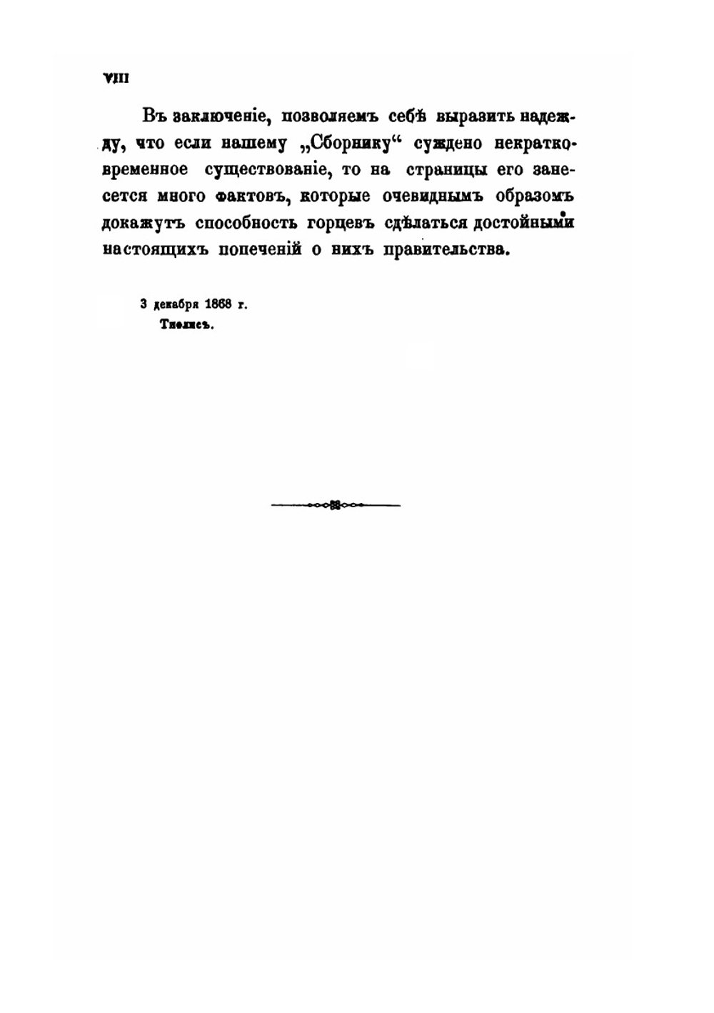 Сборник сведений о кавказских горцах. Выпуск 1 | Нет автора