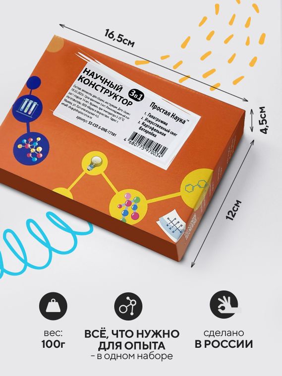 Набор опытов и экспериментов для детей Научный конструктор 3 в 1