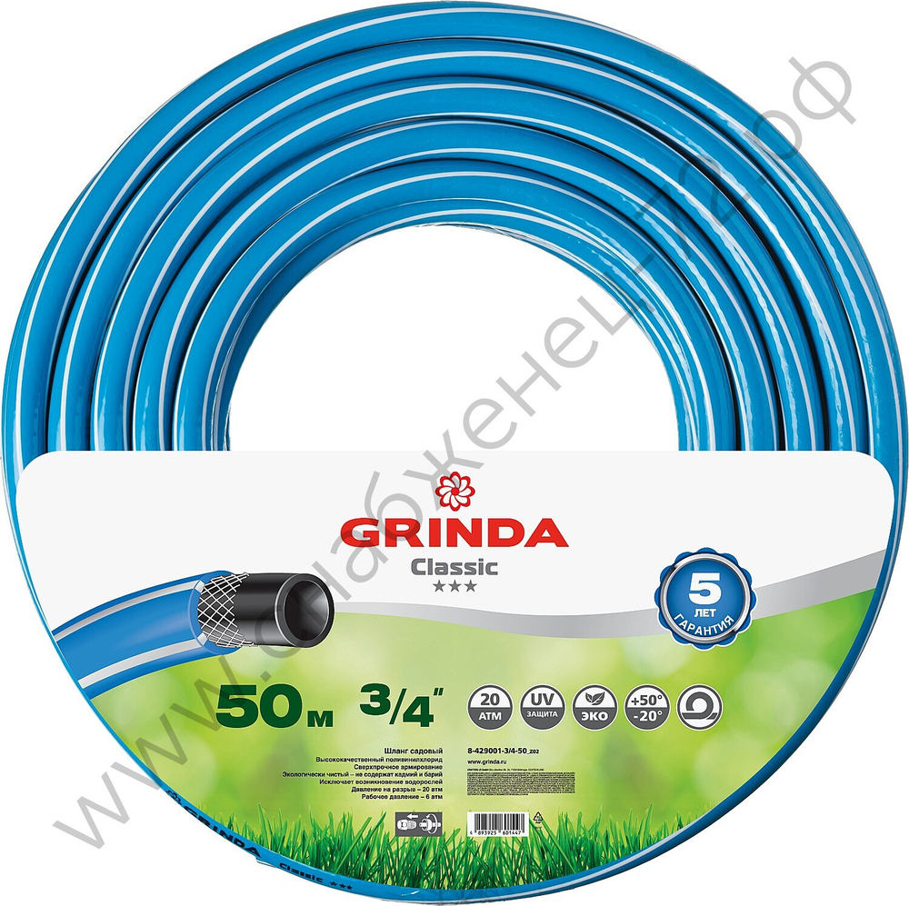 GRINDA Classic, 3/4″, 50 м, 20 атм, трёхслойный, армированный, сетчатое армирование полиамидной нитью, поливочный шланг (8-429001-3/4-50)