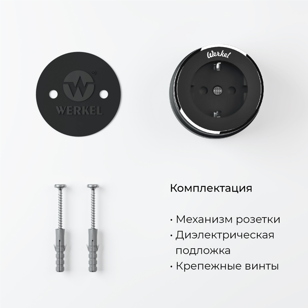 W5871051/ Электроустановочные изделия - Розетка с заземлением Vintage (черный матовый/хром)