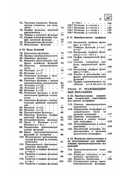 Математика. Справочные материалы | В.А. Гусев