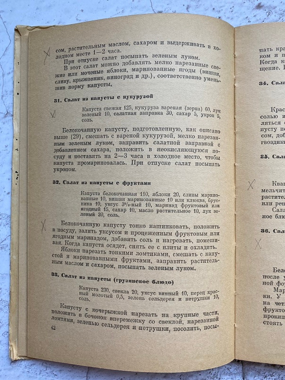 П.Я. Григорьев "Холодные блюда и закуски"