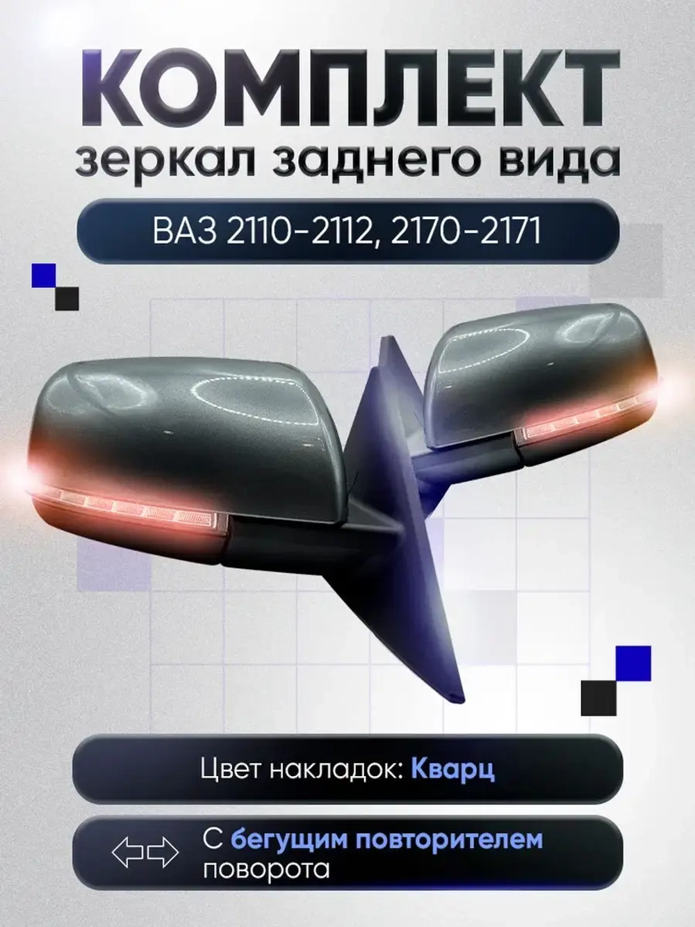 Зеркала ваз 2110-2112 2170-2171 Наружная регулировка