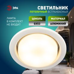 Светильник встраиваемый ЭРА KL35 SWH (k) под лампу GX53 белый матовый термокольцо в комплекте | Встраиваемые светильники Для ламп GX53