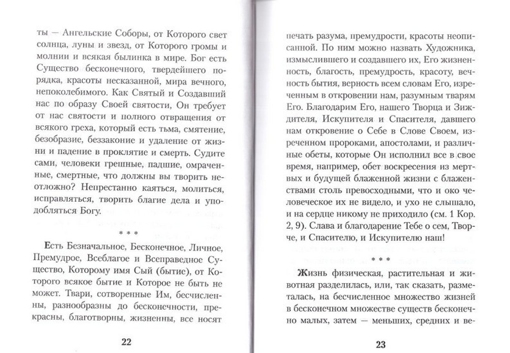 Живой колос духовной нивы. Выписки из дневников. Святой Иоанн Кронштадтский