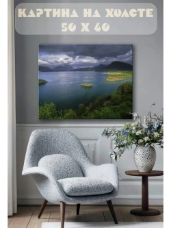 Картина на стену 40 X 50 Река
