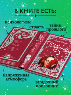 Лимитированная подарочная коллекция. Поклонник