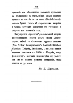 Эристика или искусство спорить | Шопенгауэр Артур