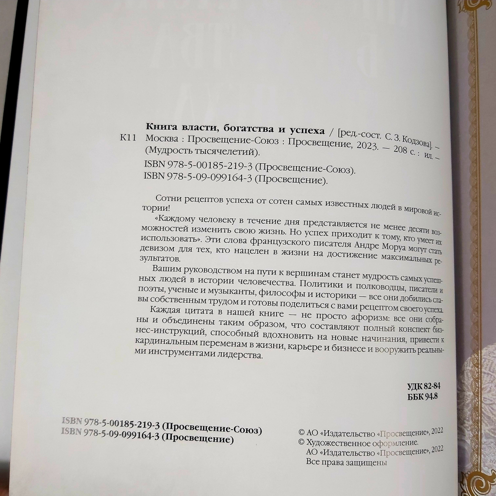Книга в переплёте из натуральной кожи "Книга власти, богатства и успеха"
