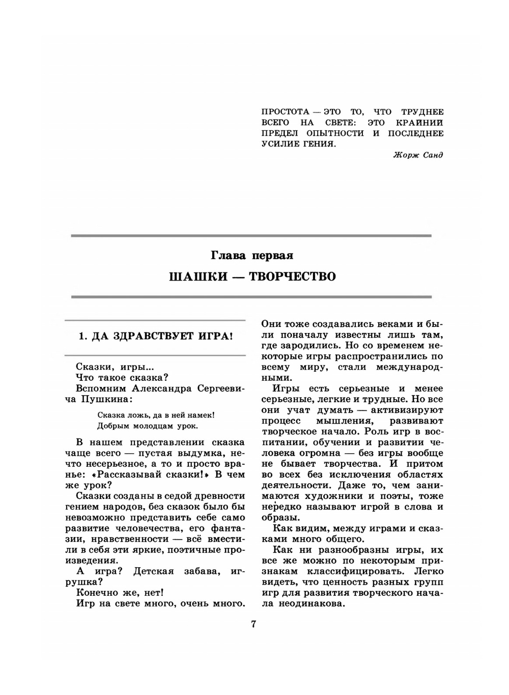 Книга о шашках. Знай и умей | В.Б. Городецкий