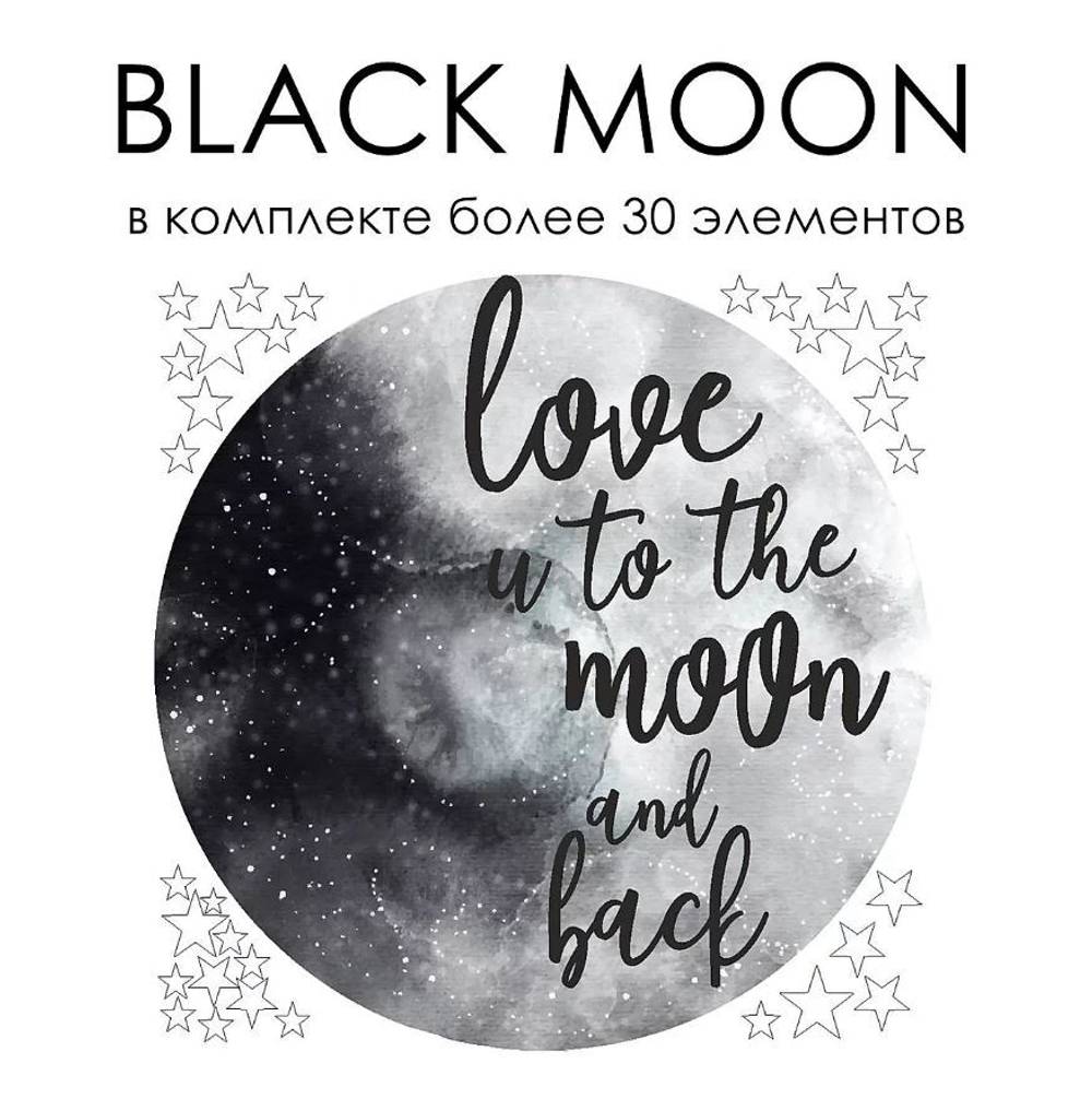 BLACK MOON 40 СМ Наклейки