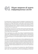 Kali Linux в действии. Аудит безопасности информационных систем. 2-е издание