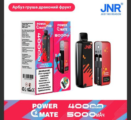 JNR Power mate Арбуз-груша-драгонфрут 40000 затяжек 20мг (2%)