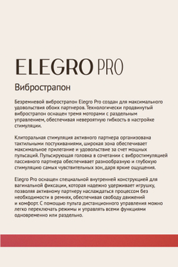 Безремневой вибрострапон Elegro Pro с пульсирующей стимуляцией