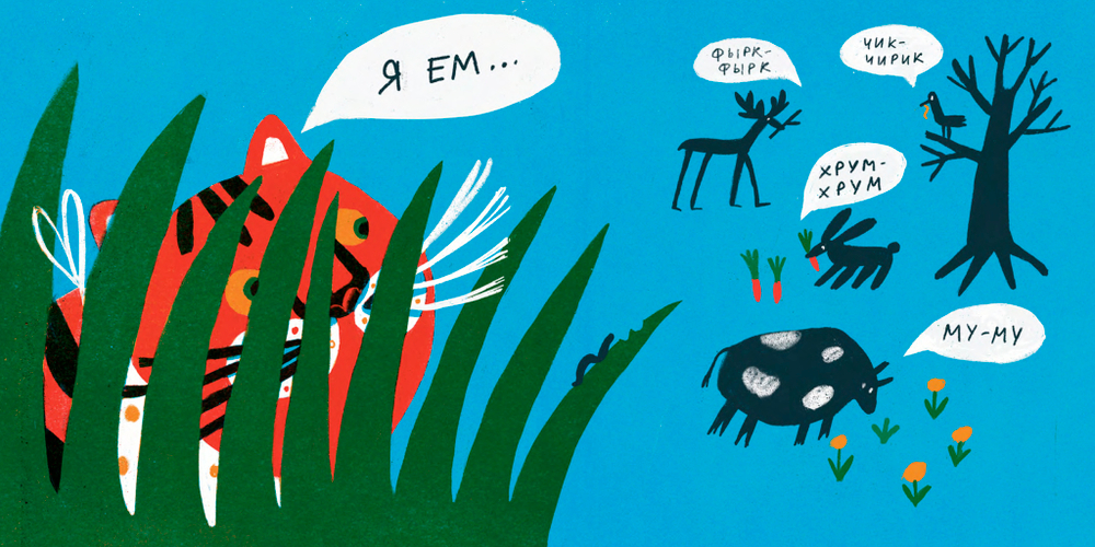 Что ест тигр?