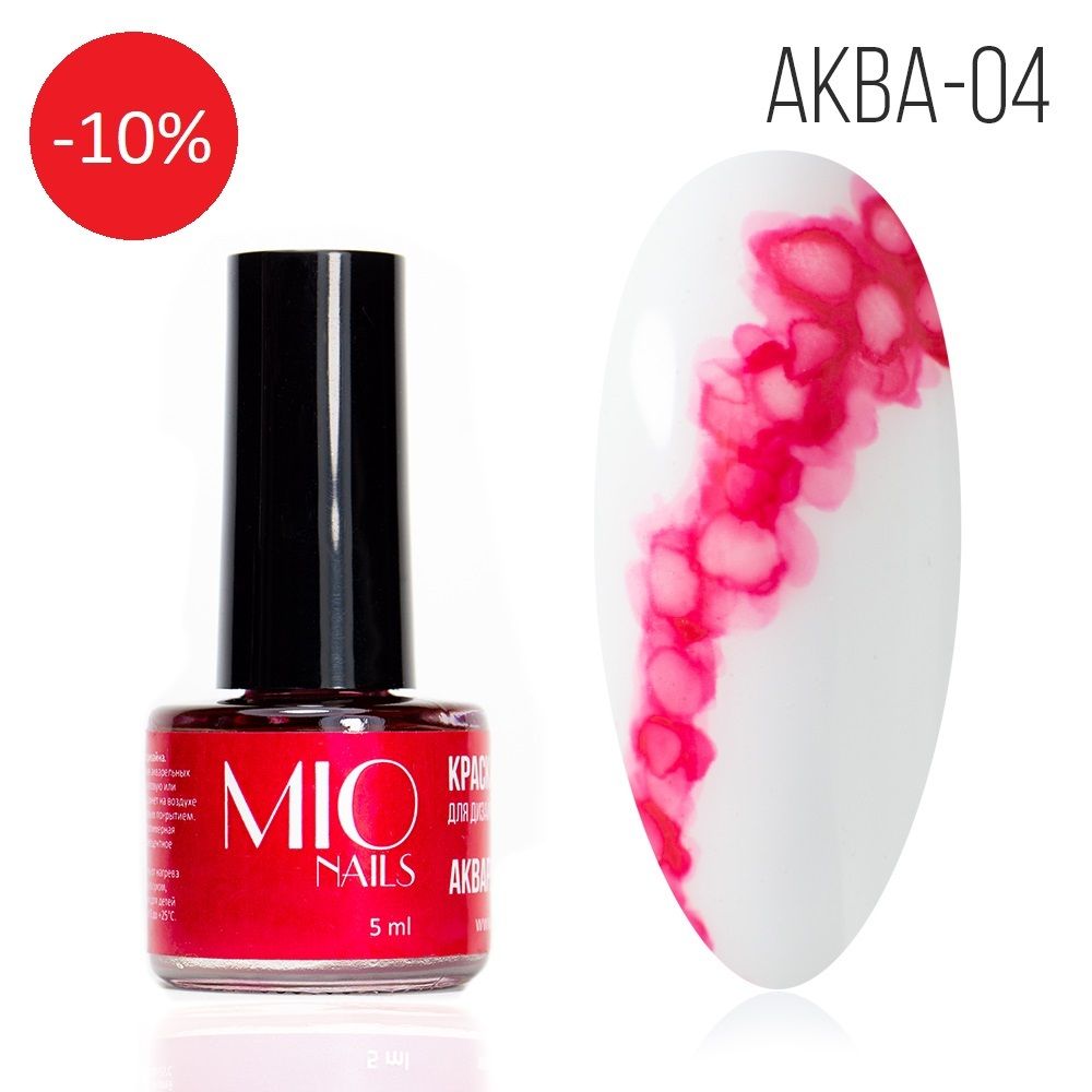 Mio Nails Краска акварельная №04, 5 мл