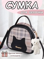 Сумка через плечо детская для девочки сумочка кросс боди
