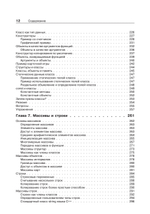 Объектно-ориентированное программирование в С++. Классика Computer Science
