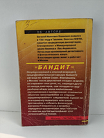 Бандит