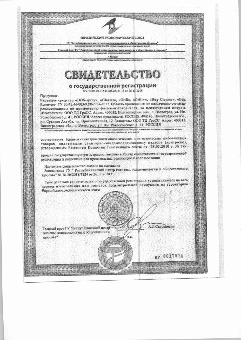Чистящее средство «Grill Professional» канистра - 5,7 л