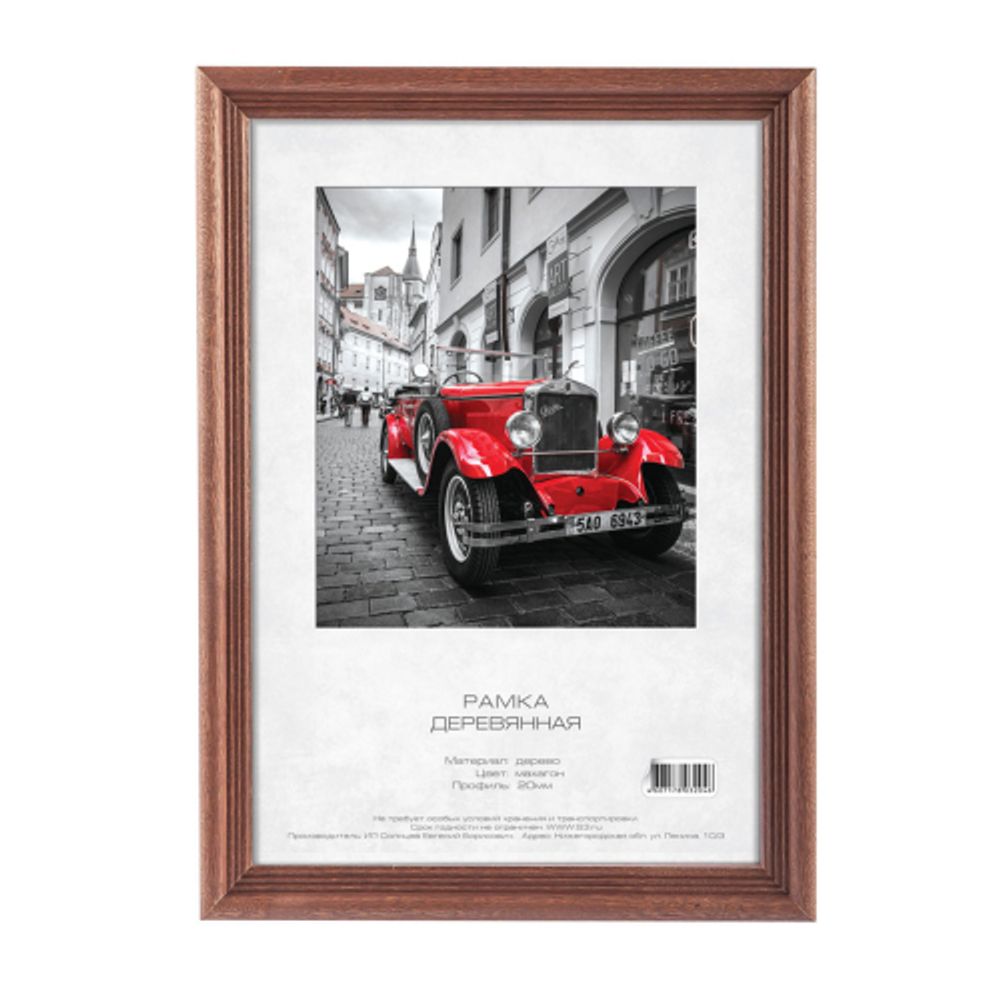Фоторамка Image Art С20 10х15 деревянная из сосны, цвет махагон, вставка-прозрачный пластик | Image Art