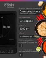 Настольная индукционная плита OASIS PI-B3S