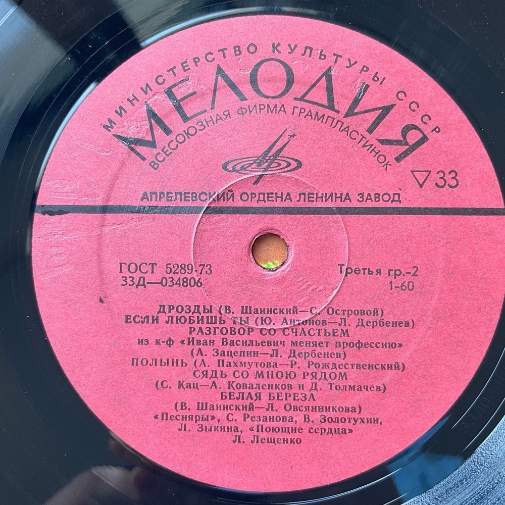 Винтажная виниловая пластинка LP Сборник Песни Советских Композиторов (СССР 1973) (Кола Бельды, Магомаев, Песняры)