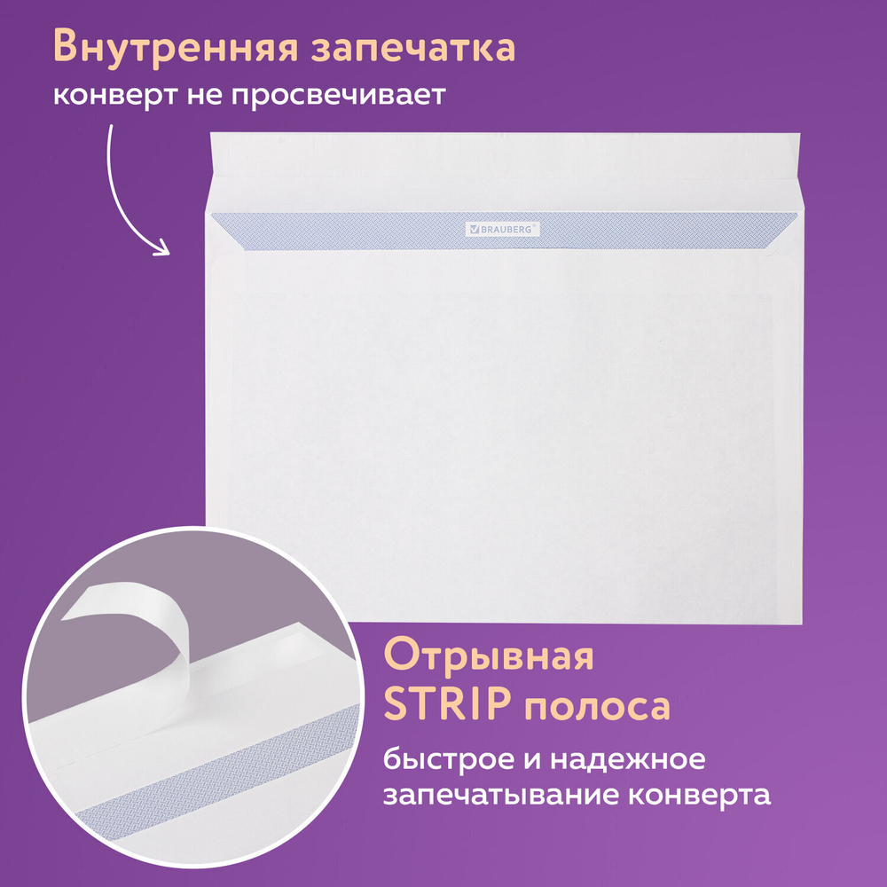 Конверты С4 (229х324 мм) отрывная лента внутренняя запечатка 100 г/м2 комплект 50 шт. BRAUBERG (2 штуки в упаковке)