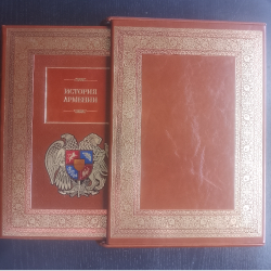 "История Армении" Книга подарочная в кожаном переплете с футляром, коричневая
