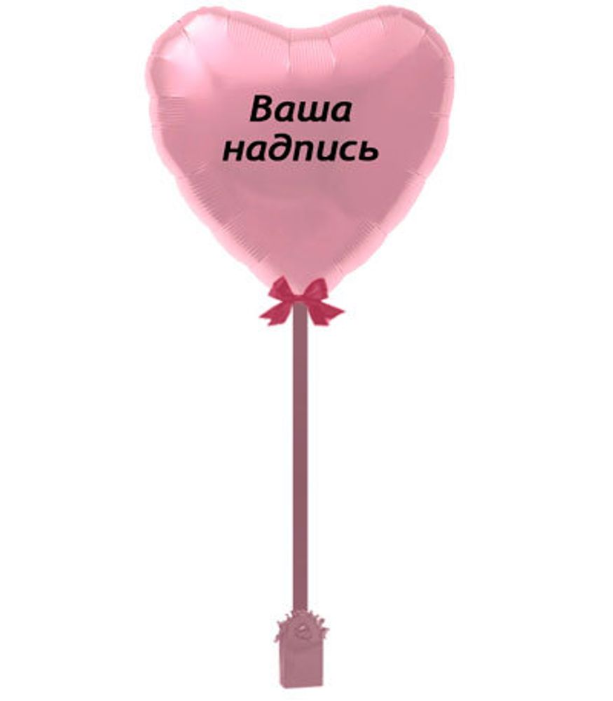 Сердце 70см. с наклейкой, на ленте с грузиком, розовое
